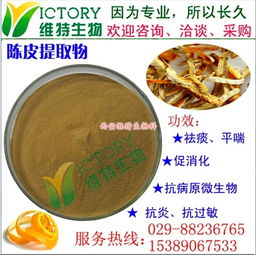 陳皮提取物 西安維特生物科技 陳皮提取物廠家直銷