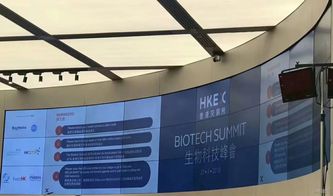 港交所生物科技峰會 暑假前首批生物科技公司將在新制下上市