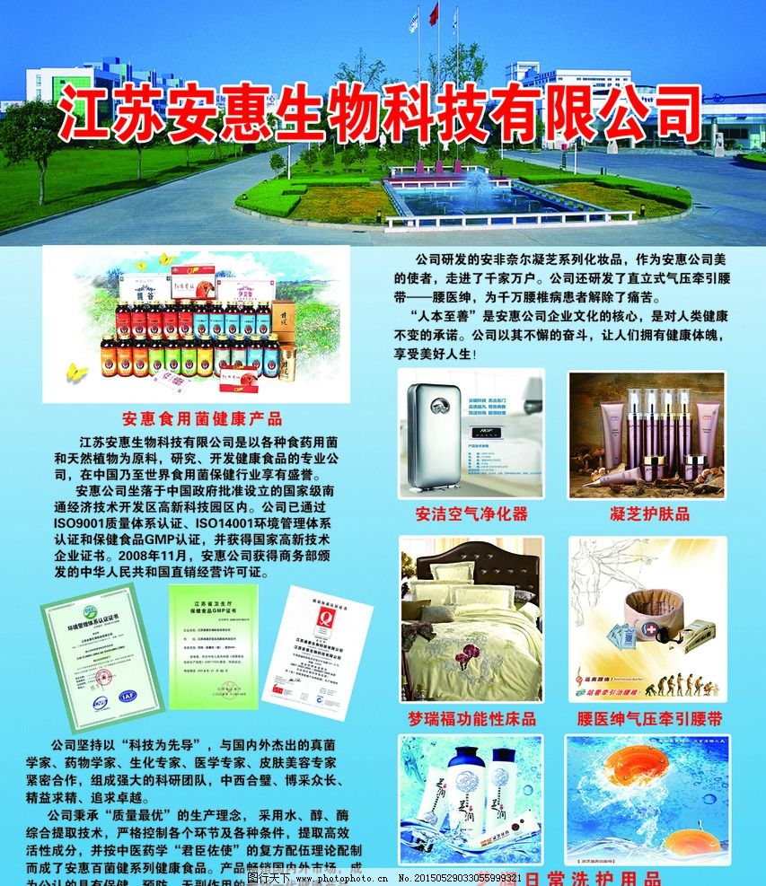 安惠生物科技圖片_其他_PSD分層_