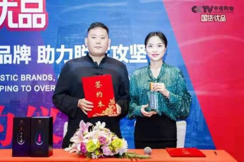 云南大衍古道生物科技攜手cctv中視購物 國貨優(yōu)品 共同打造優(yōu)質(zhì)新國貨