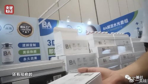 央視315曝光 妝字號 美容針泛濫,海茂生物等5家企業(yè)上榜