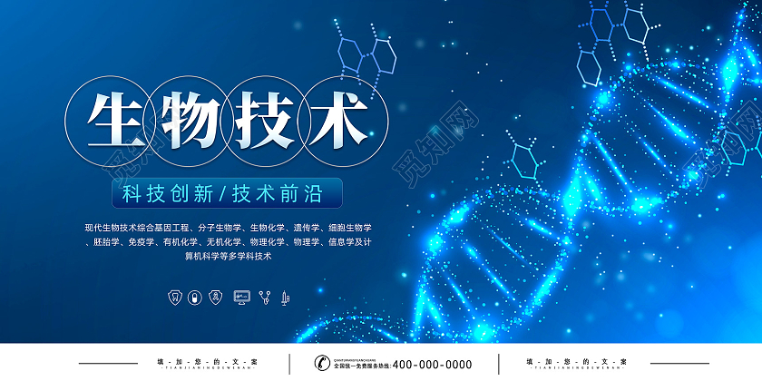 藍色科技醫療生物技術生物科技展板圖片下載 - 覓知網