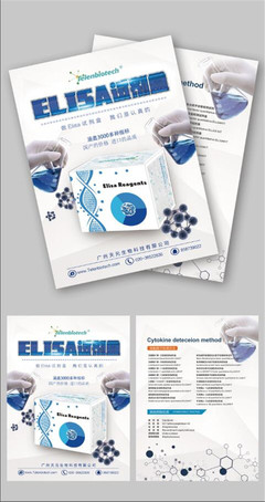 廣州天元生物科技宣傳單