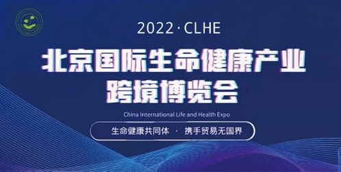 北京迅識生物科技邀您參加 2022北京國際生命健康產(chǎn)業(yè)跨境博覽會