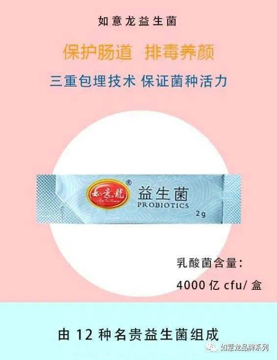 喜訊 如意龍生物科技重磅推出益生菌產(chǎn)品