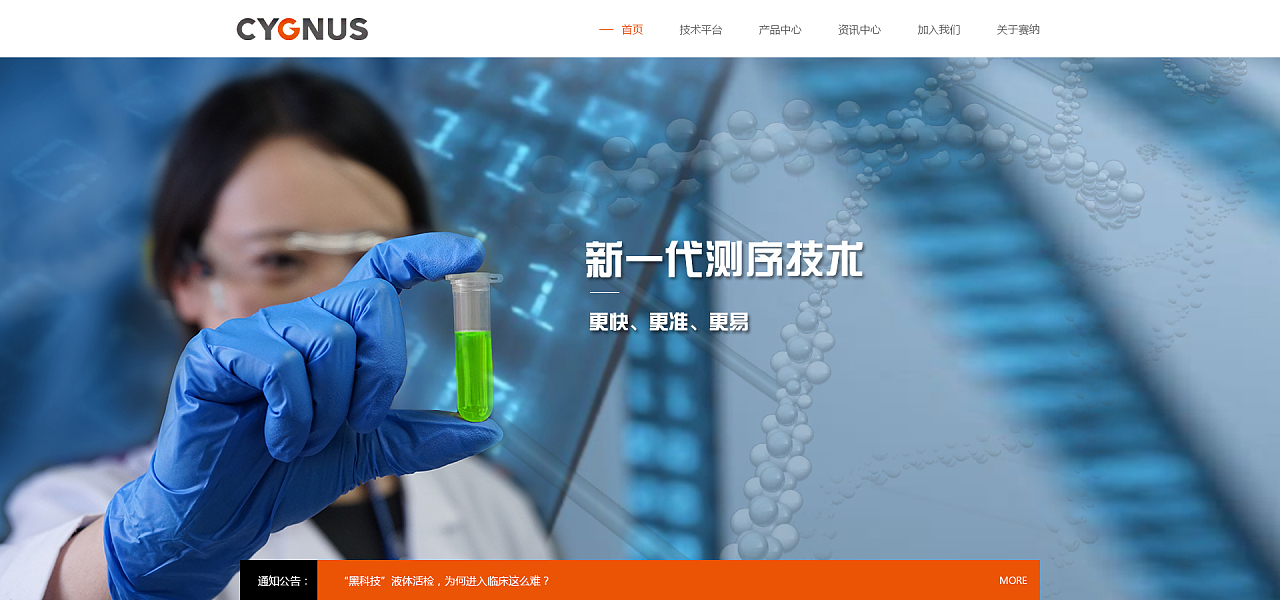 塞納生物科技
