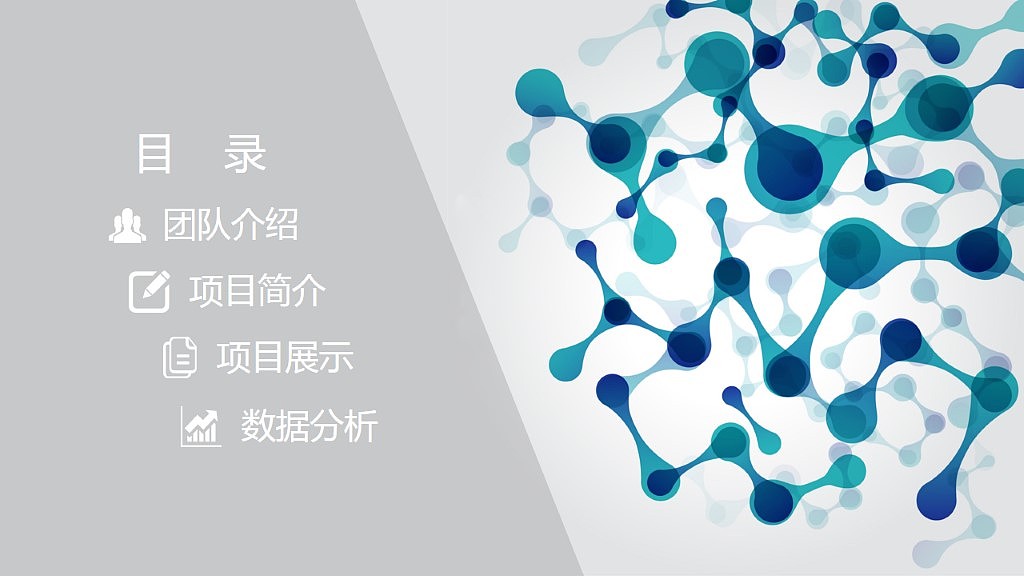 生物科技類PPT